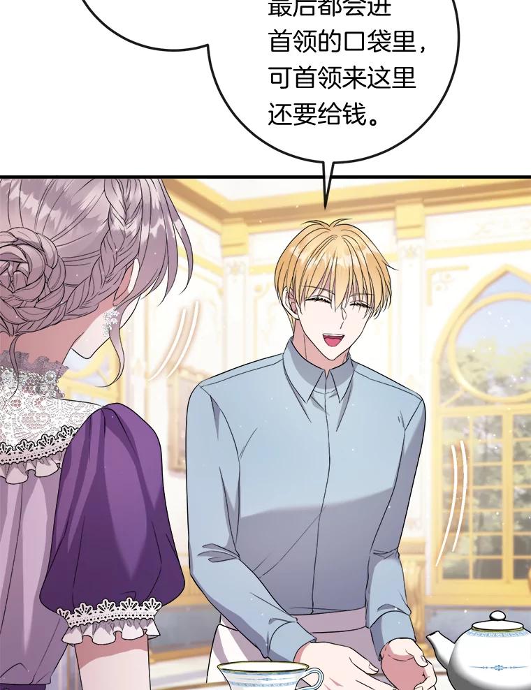 《滚开，结局由我定》17.计划顺利 第70页