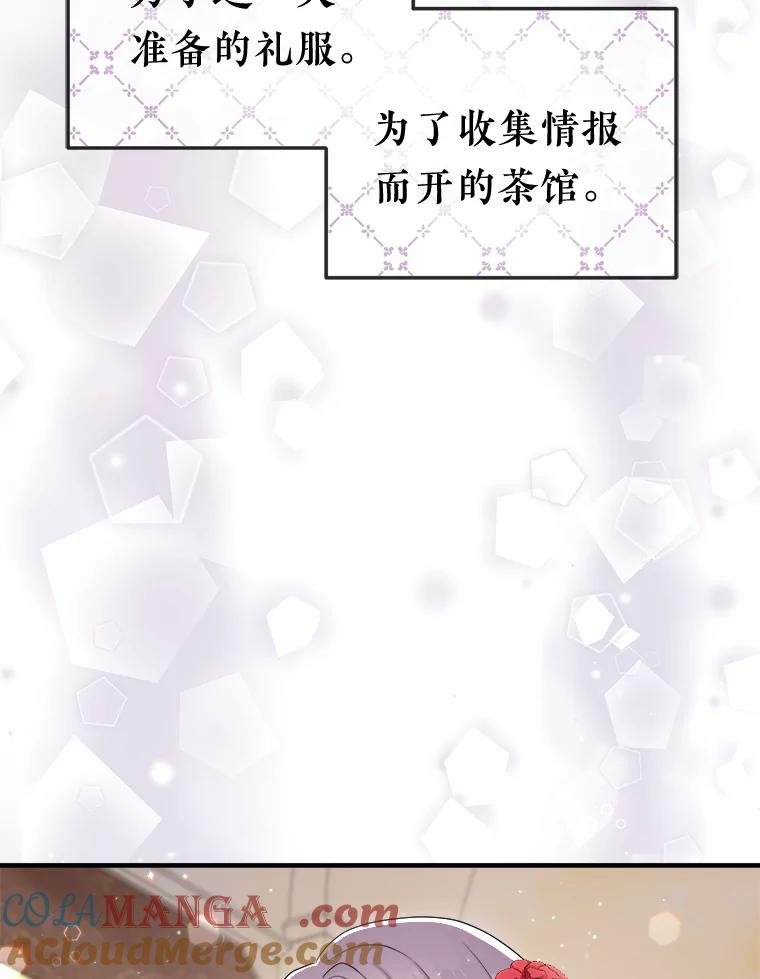 《滚开，结局由我定》17.计划顺利 第129页