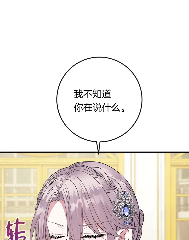 《滚开，结局由我定》17.计划顺利 第20页