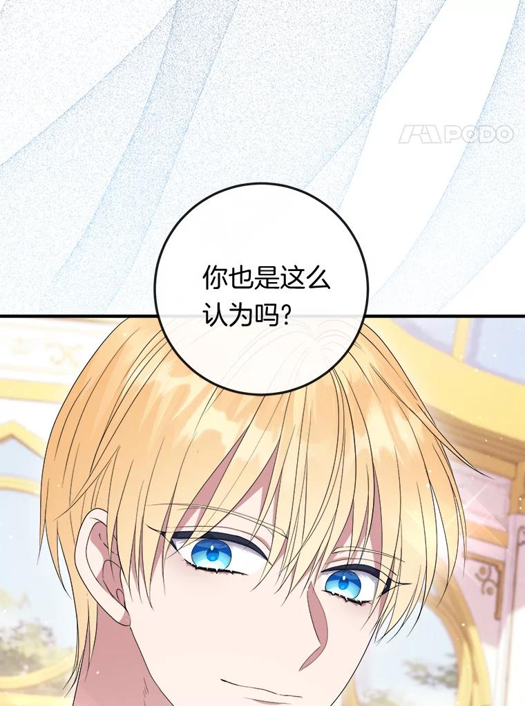《滚开，结局由我定》17.计划顺利 第44页