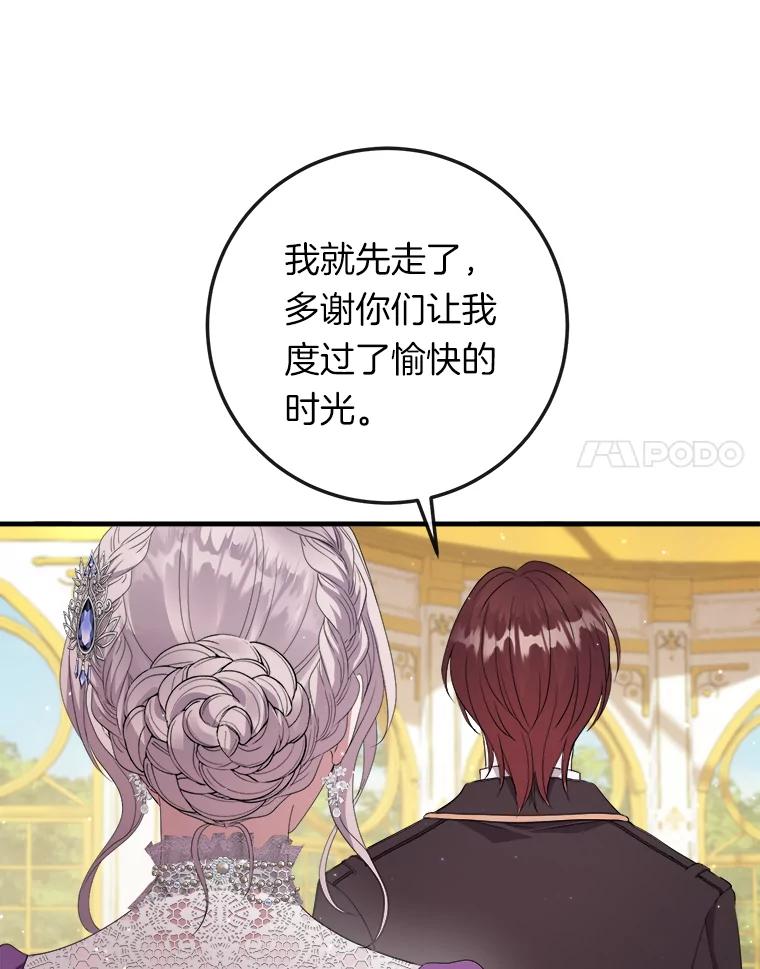《滚开，结局由我定》17.计划顺利 第24页