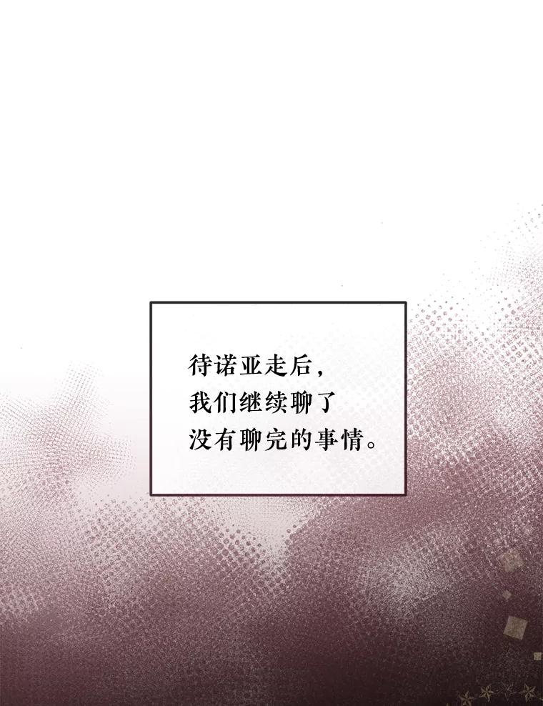 《滚开，结局由我定》17.计划顺利 第60页