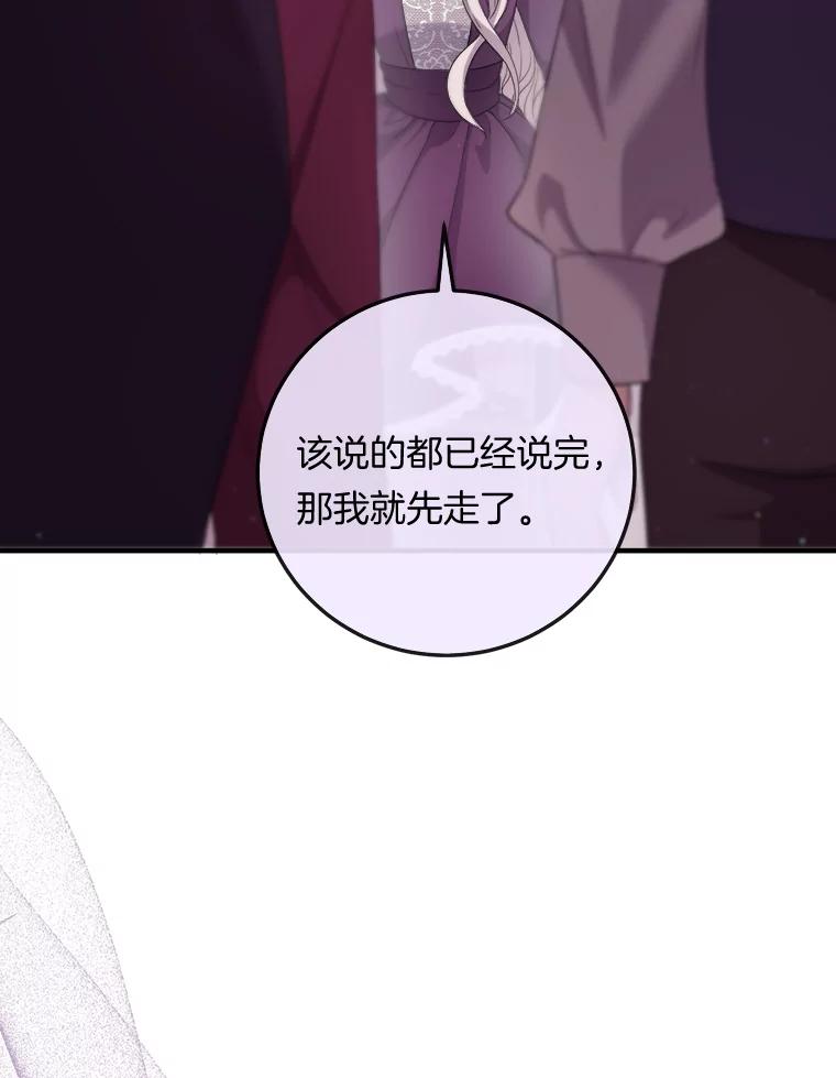 《滚开，结局由我定》17.计划顺利 第124页