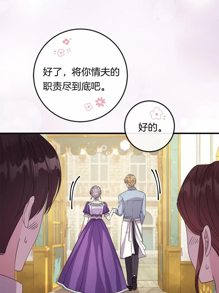 《滚开，结局由我定》17.计划顺利 第82页