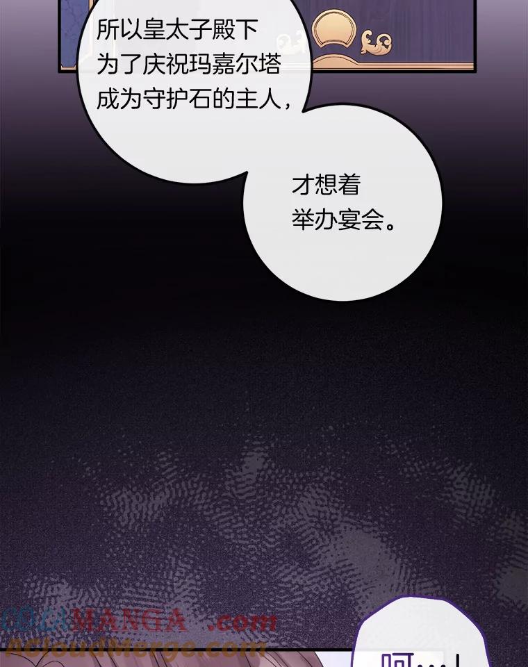 《滚开，结局由我定》17.计划顺利 第117页