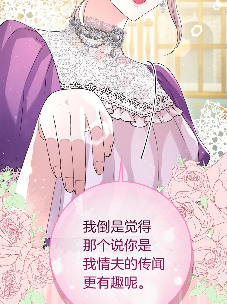 《滚开，结局由我定》17.计划顺利 第76页