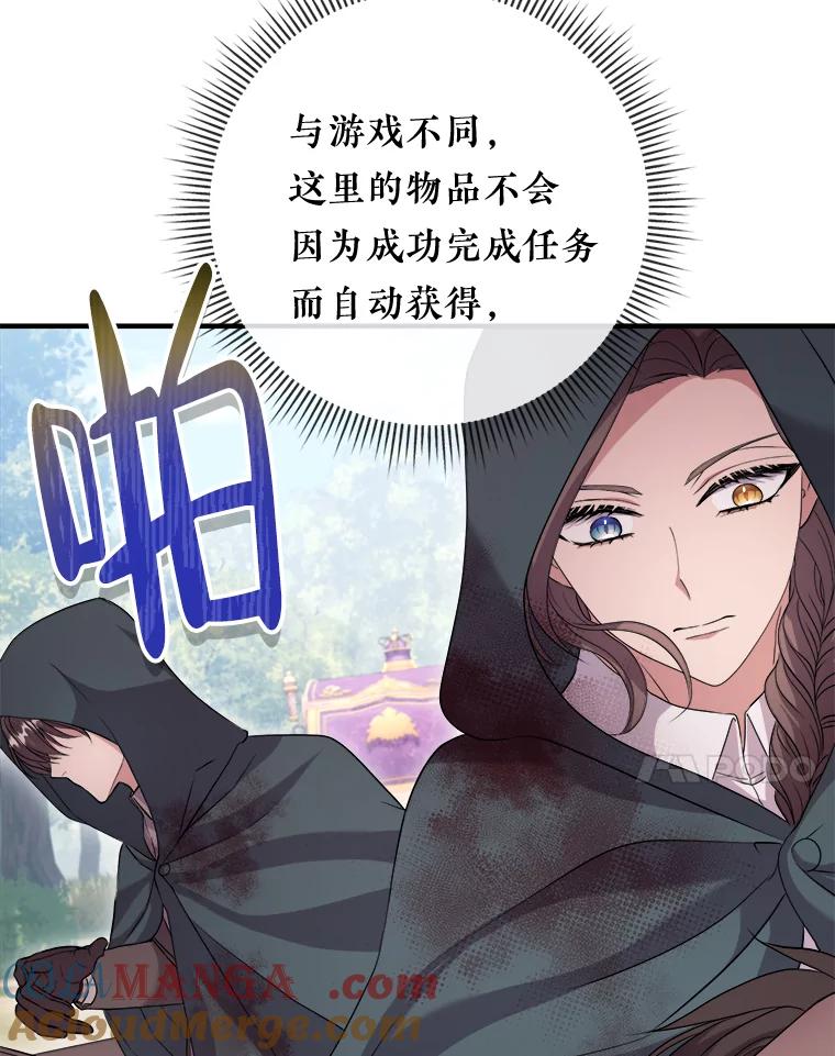 《滚开，结局由我定》18.最棒的一天 第81页