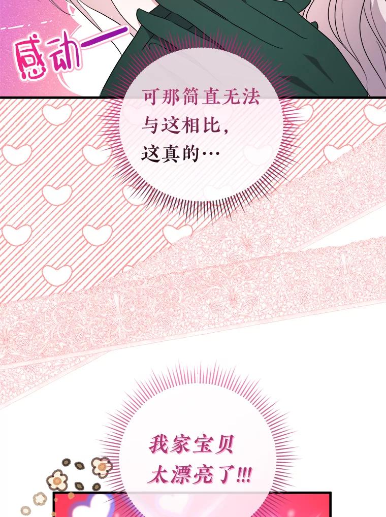 《滚开，结局由我定》18.最棒的一天 第16页