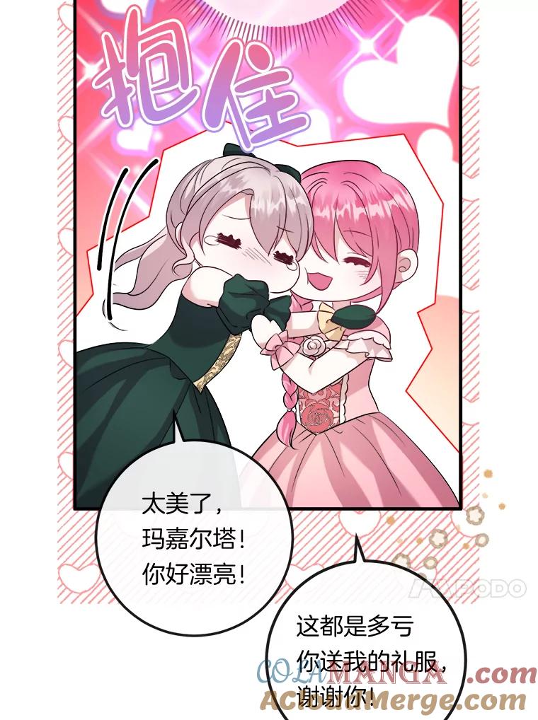《滚开，结局由我定》18.最棒的一天 第17页
