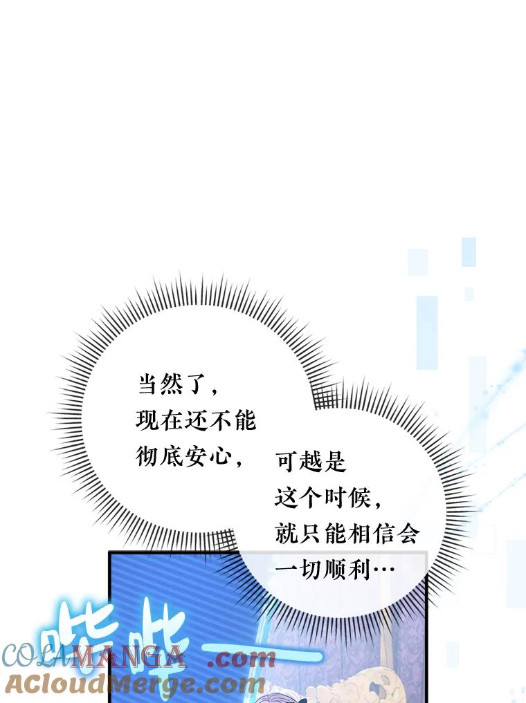 《滚开，结局由我定》18.最棒的一天 第61页