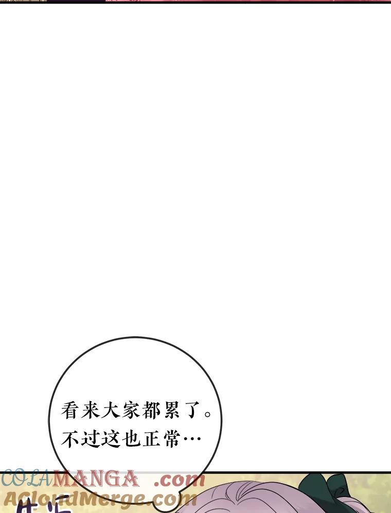 《滚开，结局由我定》18.最棒的一天 第93页