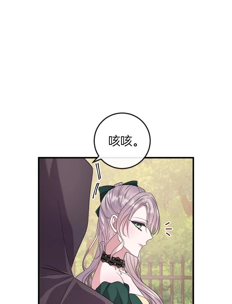 《滚开，结局由我定》18.最棒的一天 第95页
