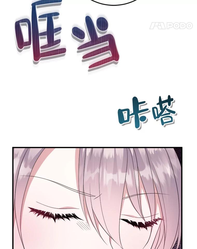 《滚开，结局由我定》18.最棒的一天 第52页