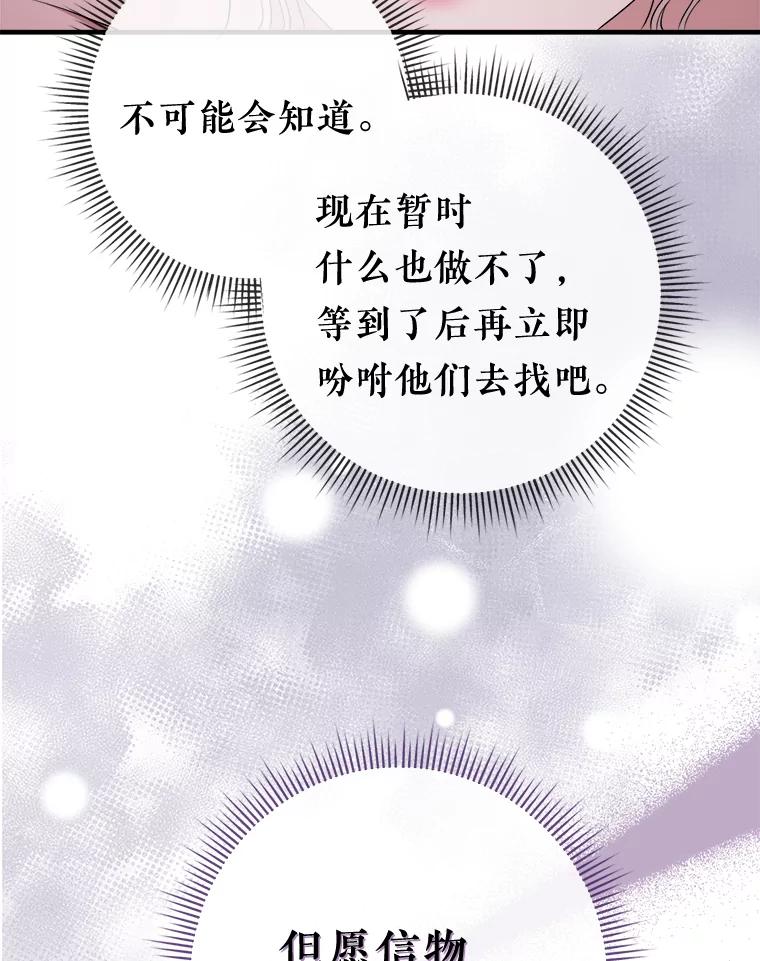 《滚开，结局由我定》18.最棒的一天 第84页