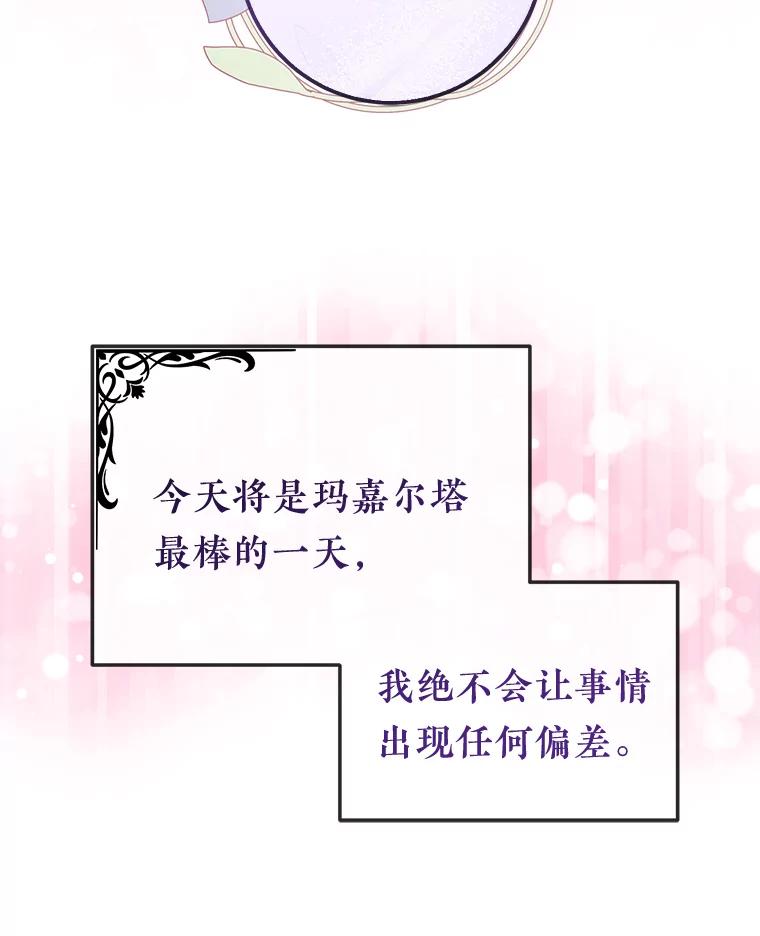 《滚开，结局由我定》18.最棒的一天 第127页