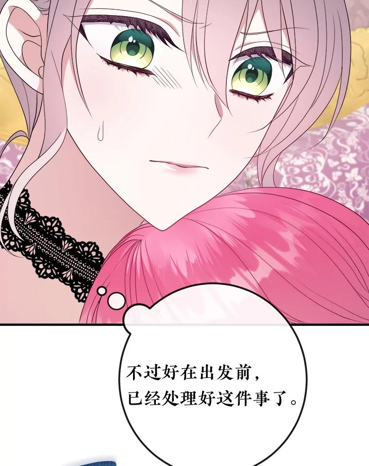 《滚开，结局由我定》18.最棒的一天 第51页