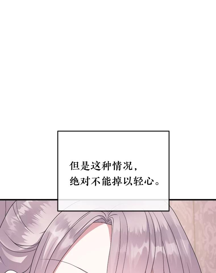 《滚开，结局由我定》18.最棒的一天 第50页