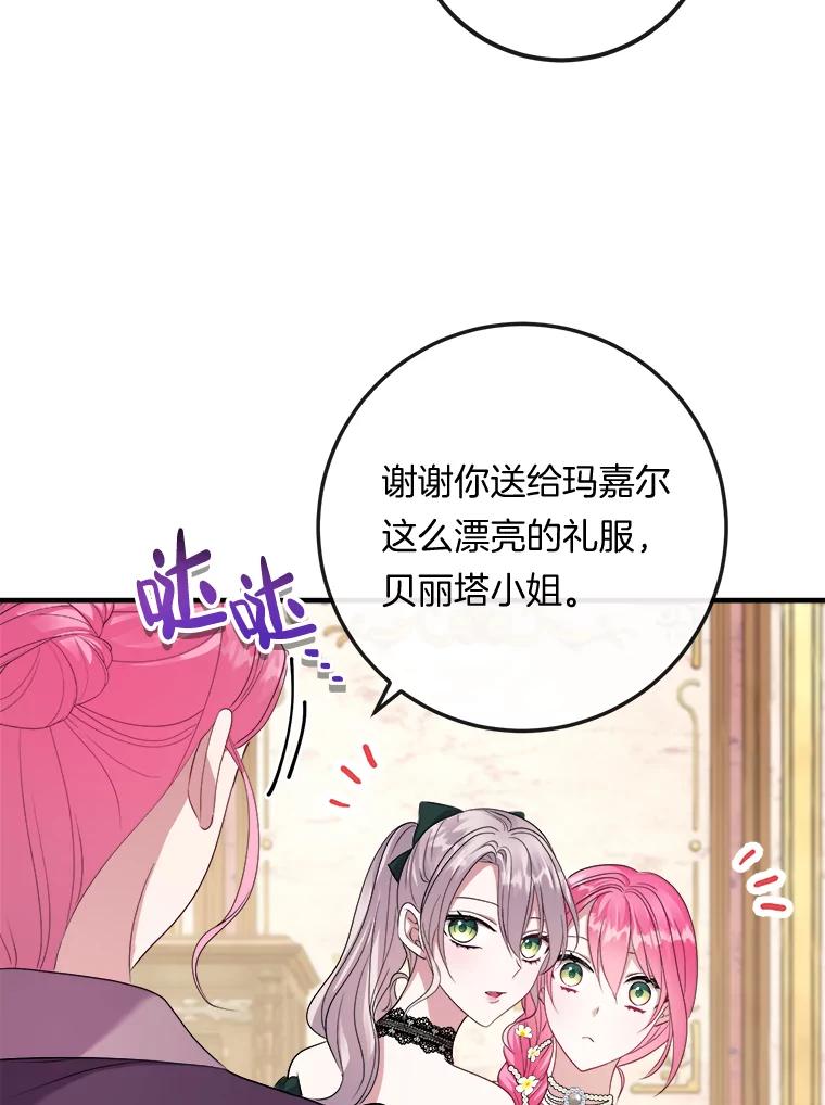 《滚开，结局由我定》18.最棒的一天 第18页