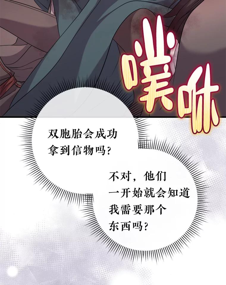 《滚开，结局由我定》18.最棒的一天 第82页