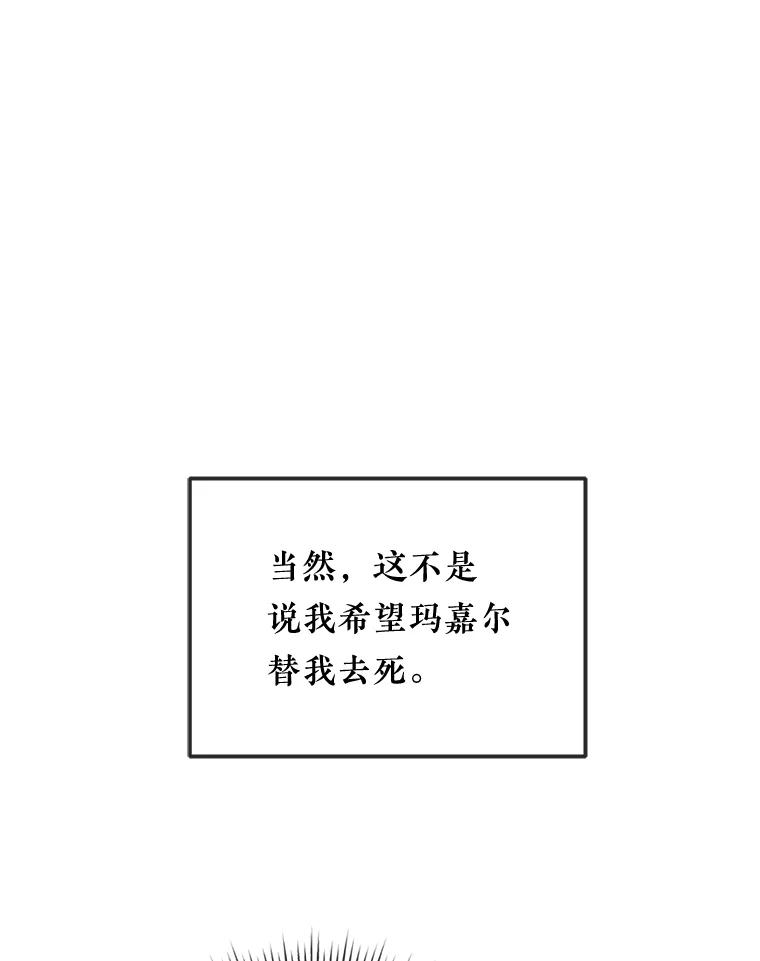 《滚开，结局由我定》18.最棒的一天 第75页