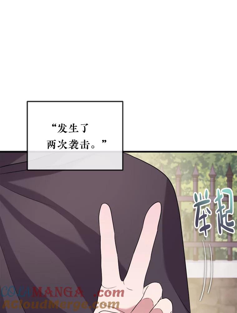 《滚开，结局由我定》18.最棒的一天 第97页