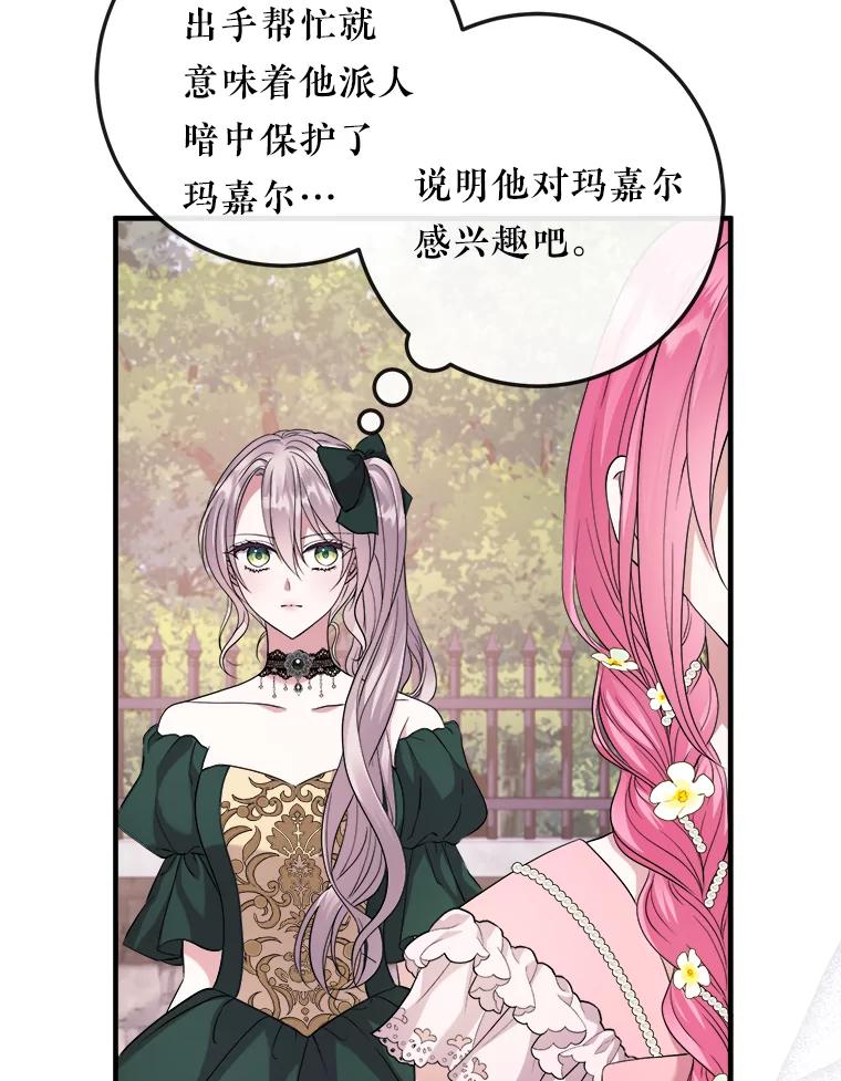 《滚开，结局由我定》18.最棒的一天 第112页