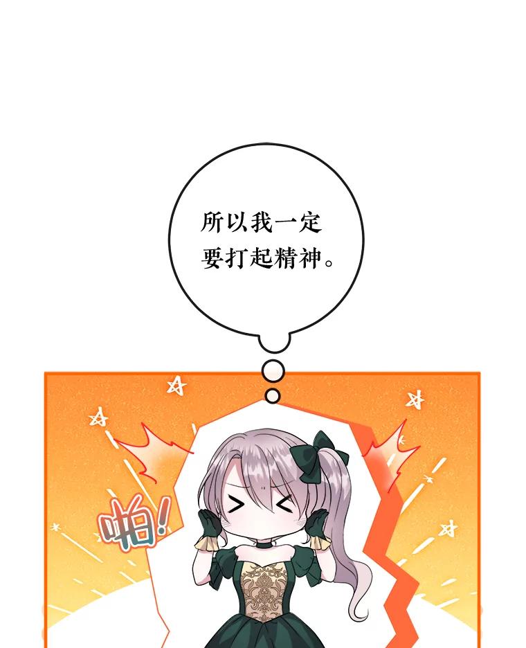 《滚开，结局由我定》18.最棒的一天 第118页