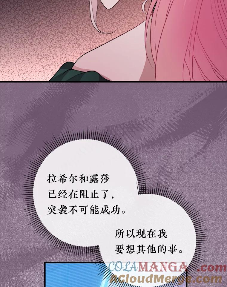 《滚开，结局由我定》18.最棒的一天 第77页