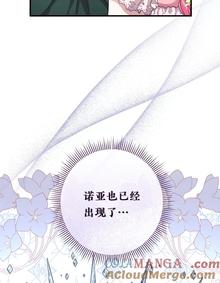 《滚开，结局由我定》18.最棒的一天 第113页