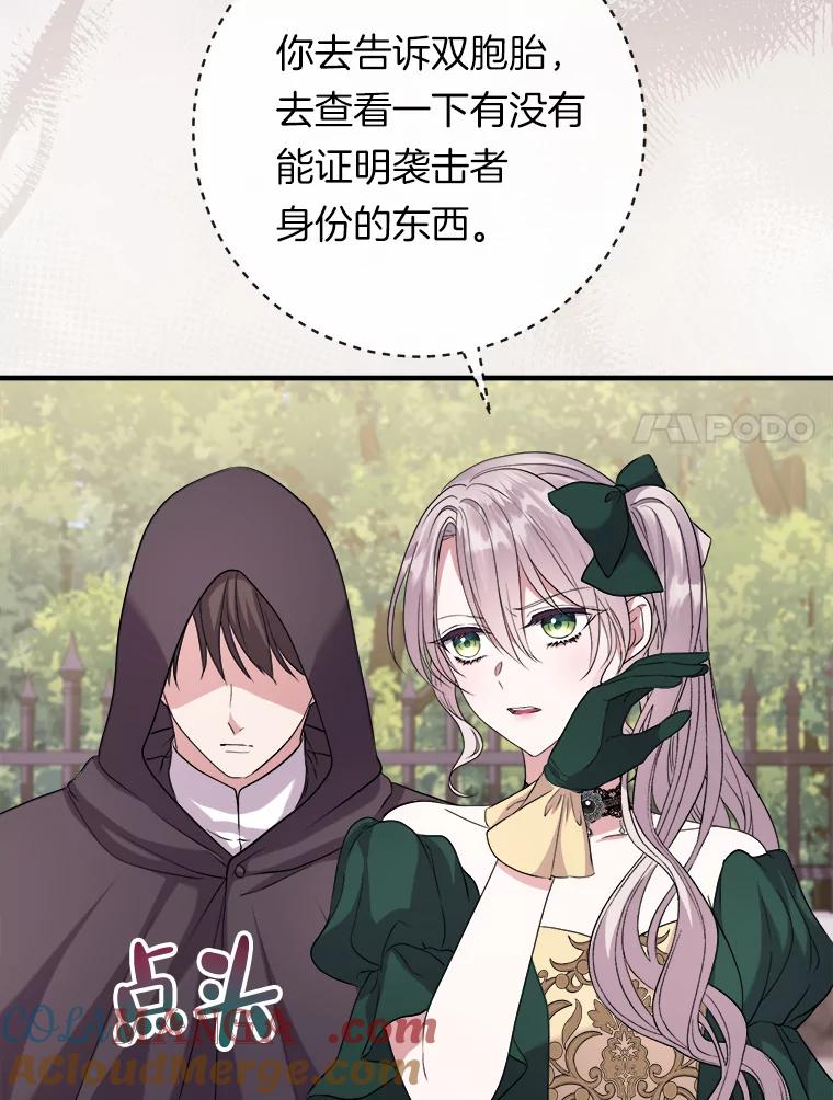 《滚开，结局由我定》18.最棒的一天 第101页