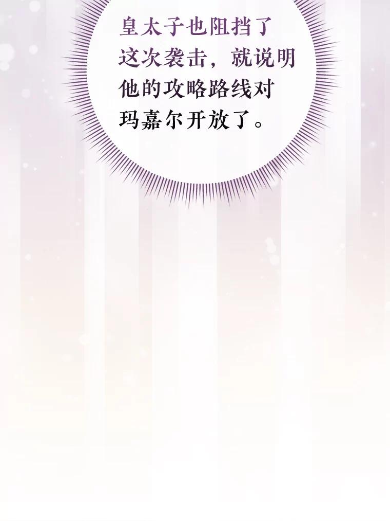 《滚开，结局由我定》18.最棒的一天 第106页