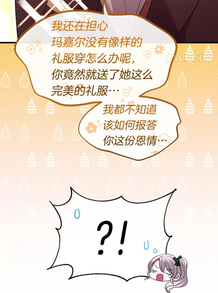 《滚开，结局由我定》18.最棒的一天 第24页