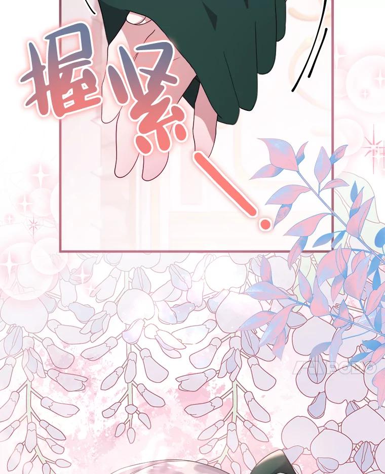 《滚开，结局由我定》18.最棒的一天 第124页
