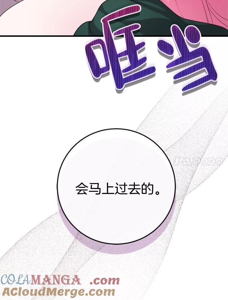 《滚开，结局由我定》18.最棒的一天 第45页