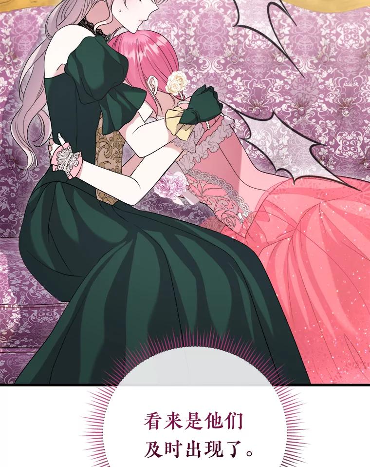 《滚开，结局由我定》18.最棒的一天 第59页
