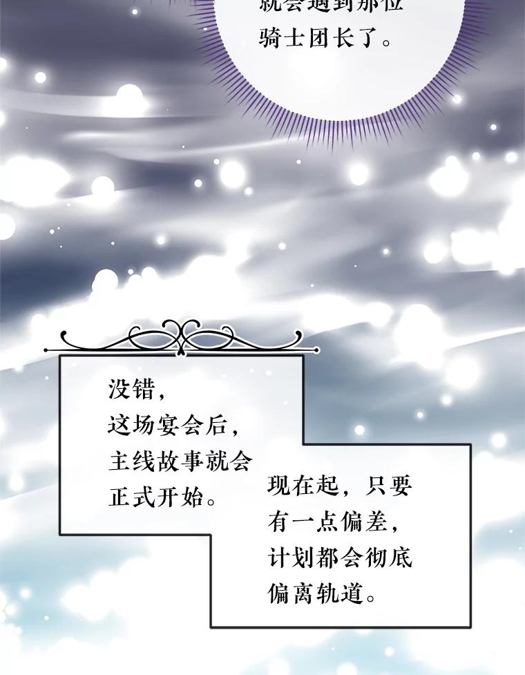 《滚开，结局由我定》18.最棒的一天 第116页