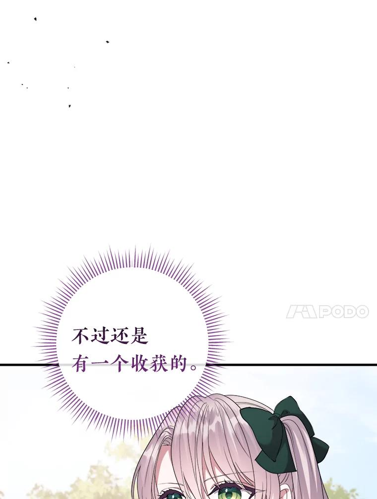 《滚开，结局由我定》18.最棒的一天 第104页