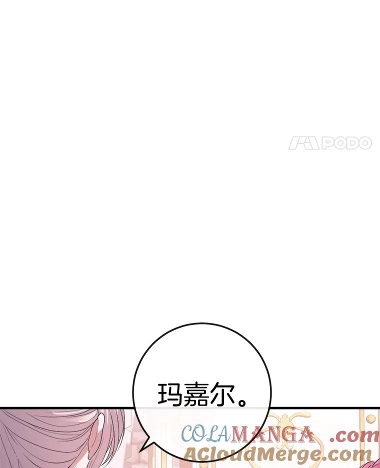 《滚开，结局由我定》18.最棒的一天 第121页