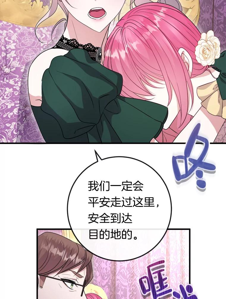 《滚开，结局由我定》18.最棒的一天 第40页