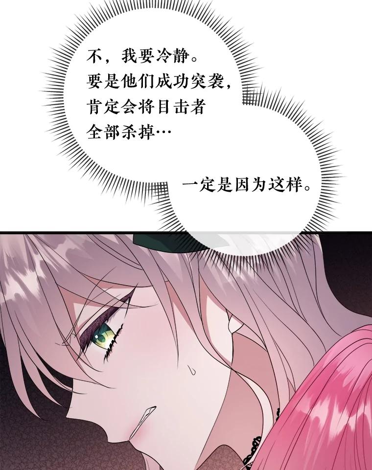 《滚开，结局由我定》18.最棒的一天 第76页