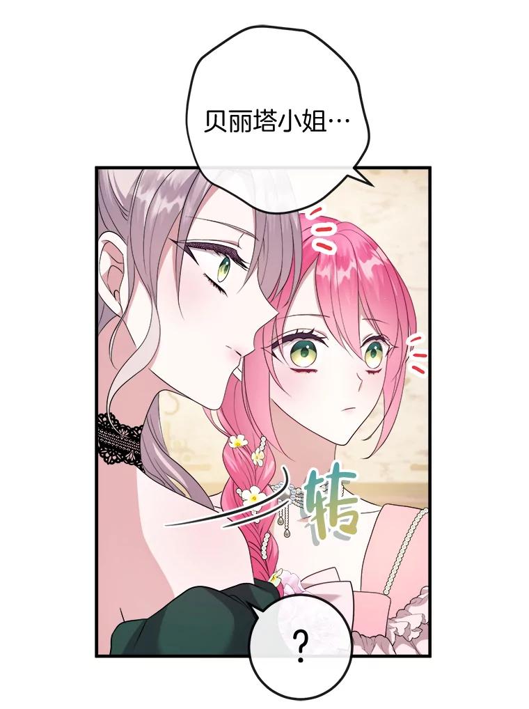 《滚开，结局由我定》18.最棒的一天 第22页