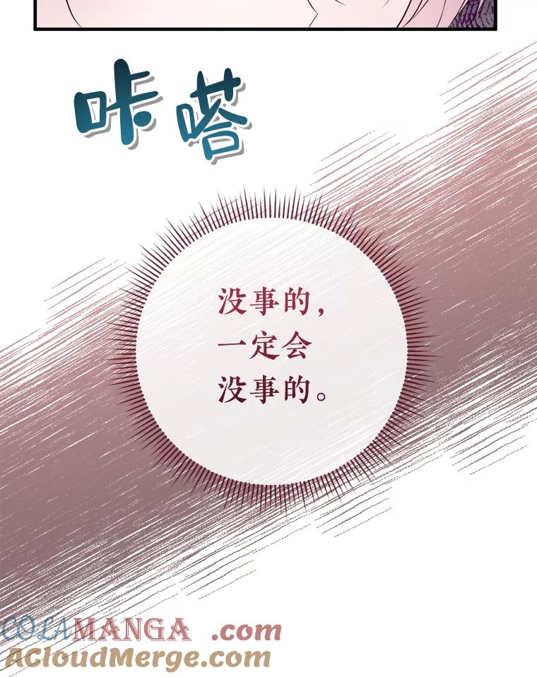 《滚开，结局由我定》18.最棒的一天 第53页
