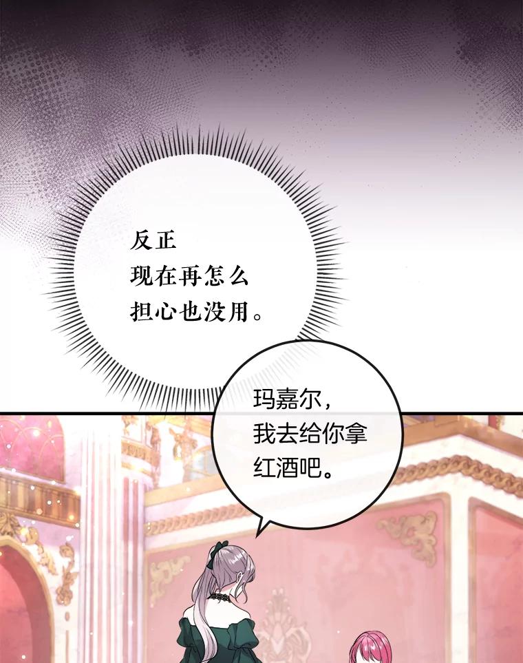 《滚开，结局由我定》19.正式宣布 第19页