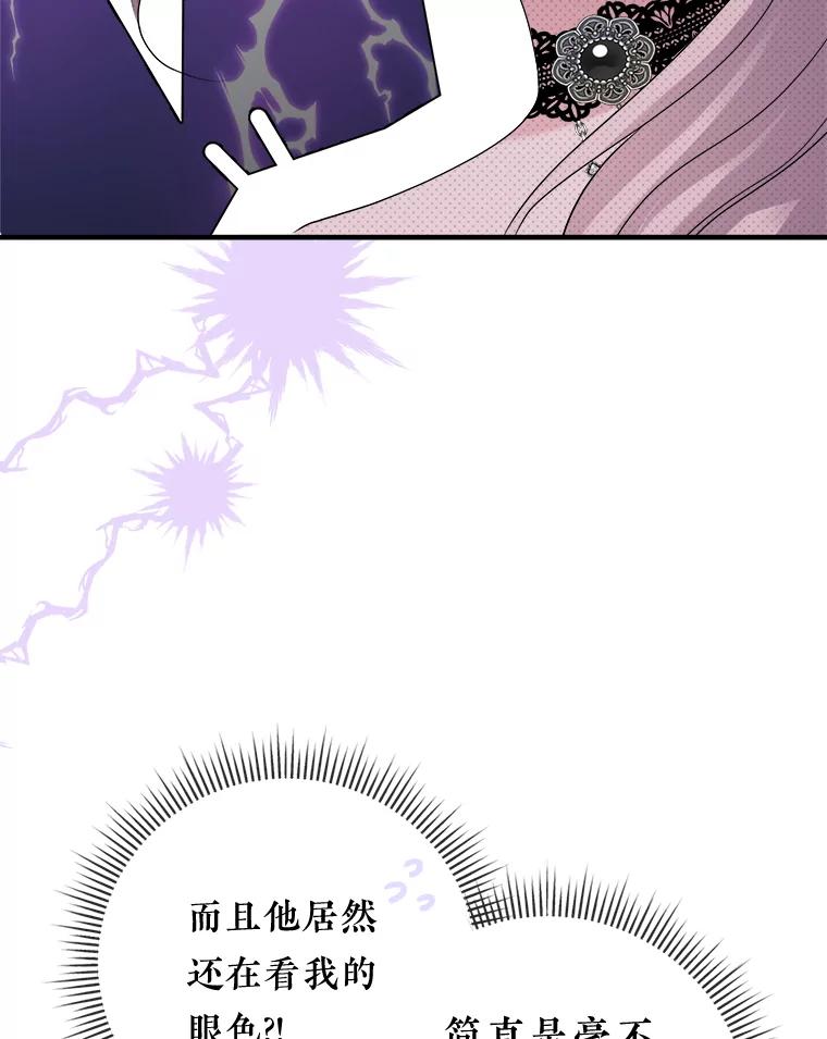 《滚开，结局由我定》19.正式宣布 第108页
