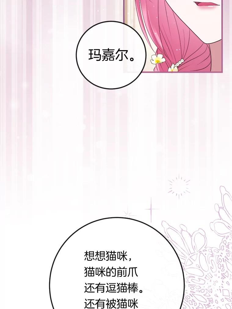 《滚开，结局由我定》19.正式宣布 第60页