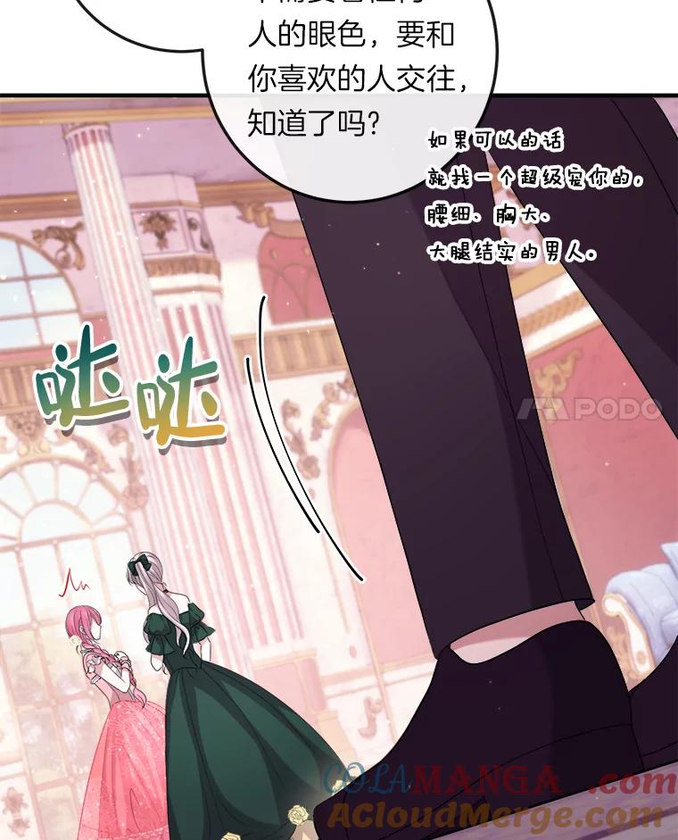 《滚开，结局由我定》19.正式宣布 第97页