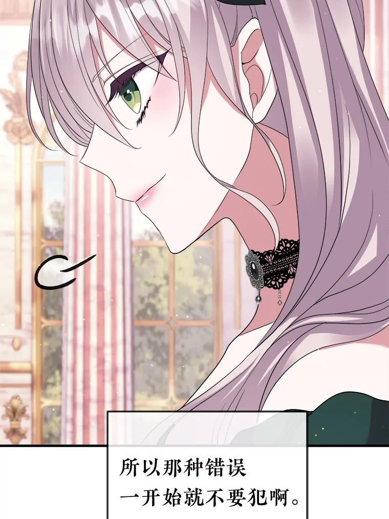 《滚开，结局由我定》19.正式宣布 第46页