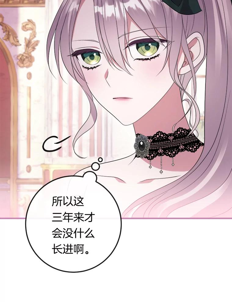 《滚开，结局由我定》19.正式宣布 第79页