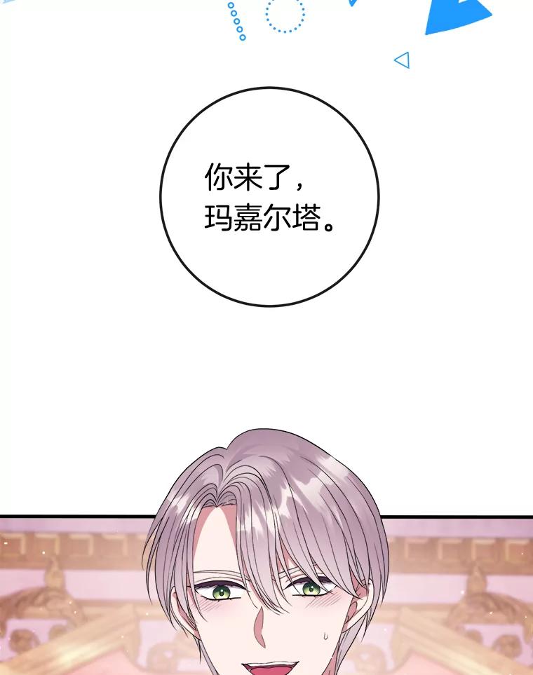 《滚开，结局由我定》19.正式宣布 第22页