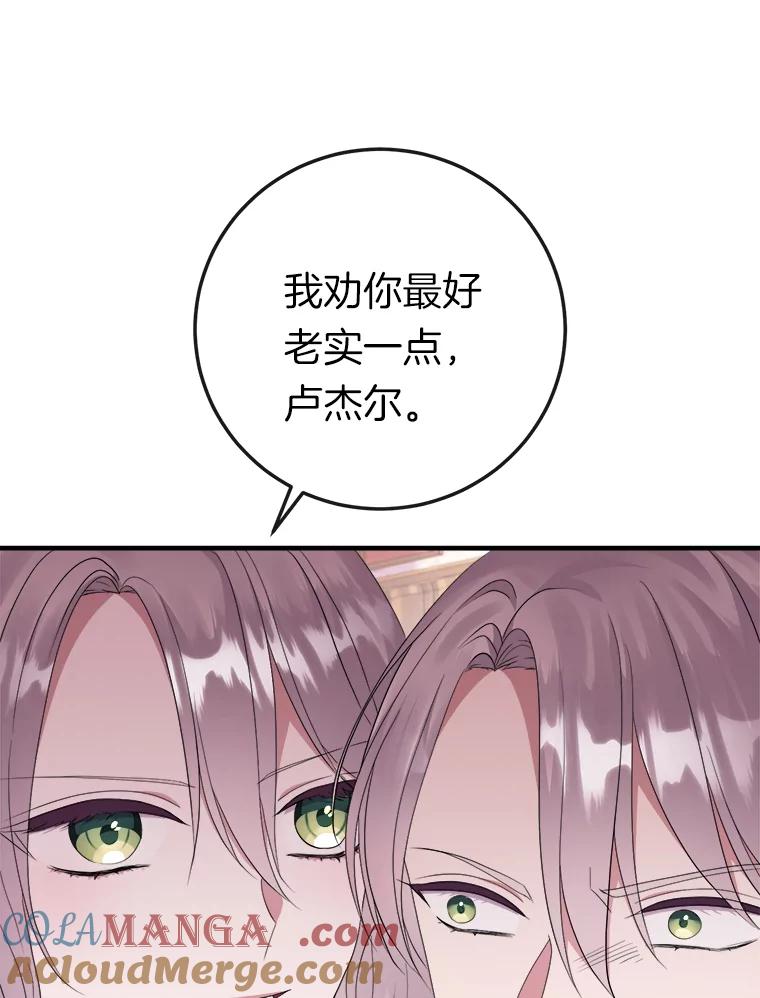 《滚开，结局由我定》19.正式宣布 第69页